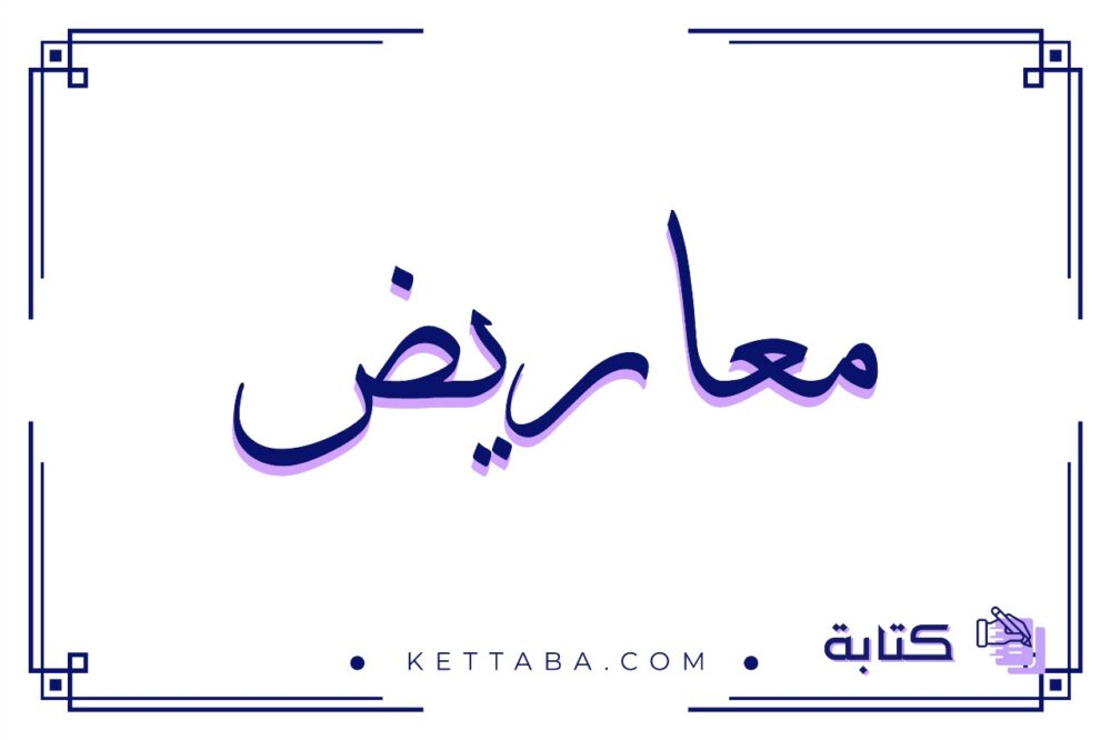 معروض طلب إعفاء من بنك التسليف والصندوق العقاري
