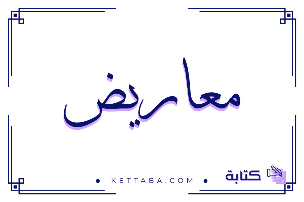 معروض ولي أمر للمدرسة