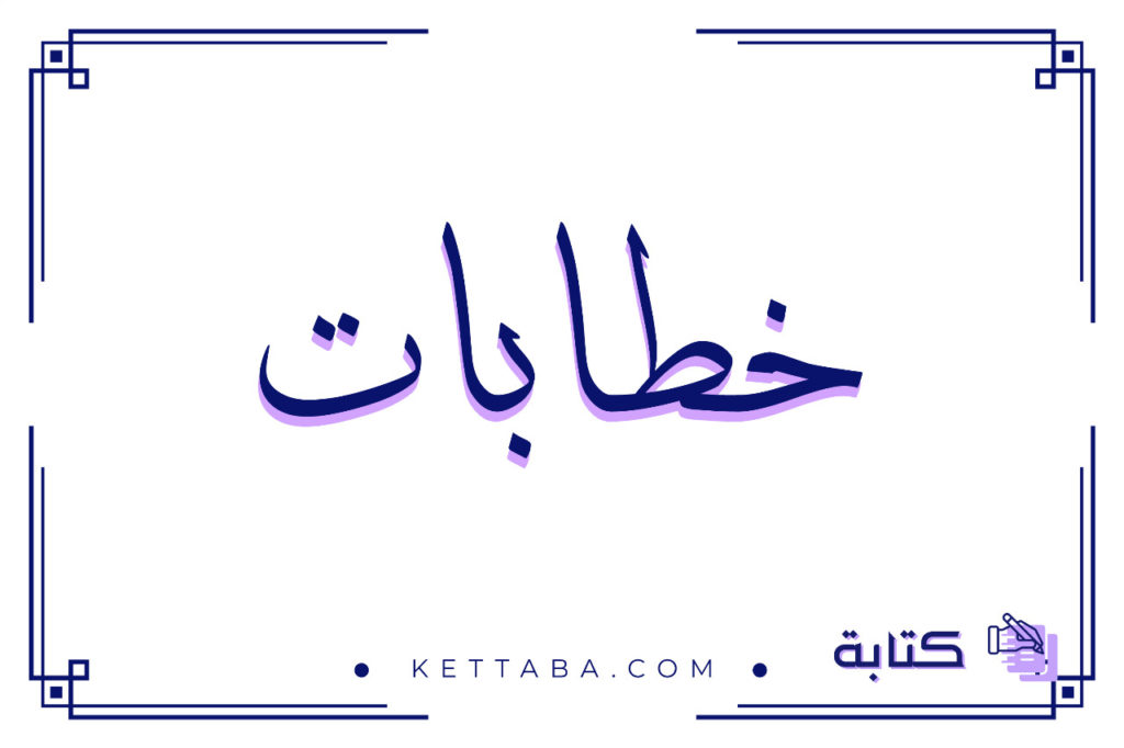 صيغة خطاب طلب وظيفة للديوان الملكي