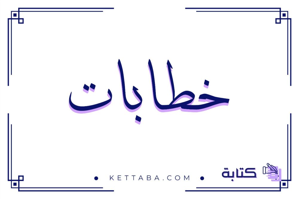 صيغة خطاب طلب وظيفة للديوان الملكي معروض توظيف للامير