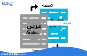 ترجم عربي