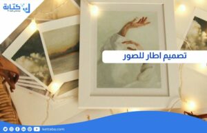 تصميم اطار للصور