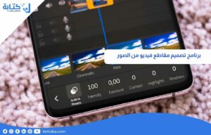 برنامج تصميم مقاطع فيديو من الصور