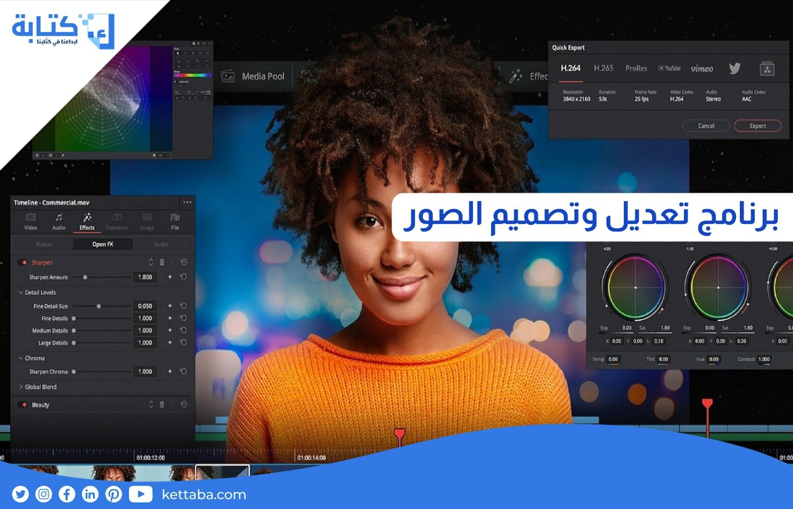 برنامج تعديل وتصميم الصور