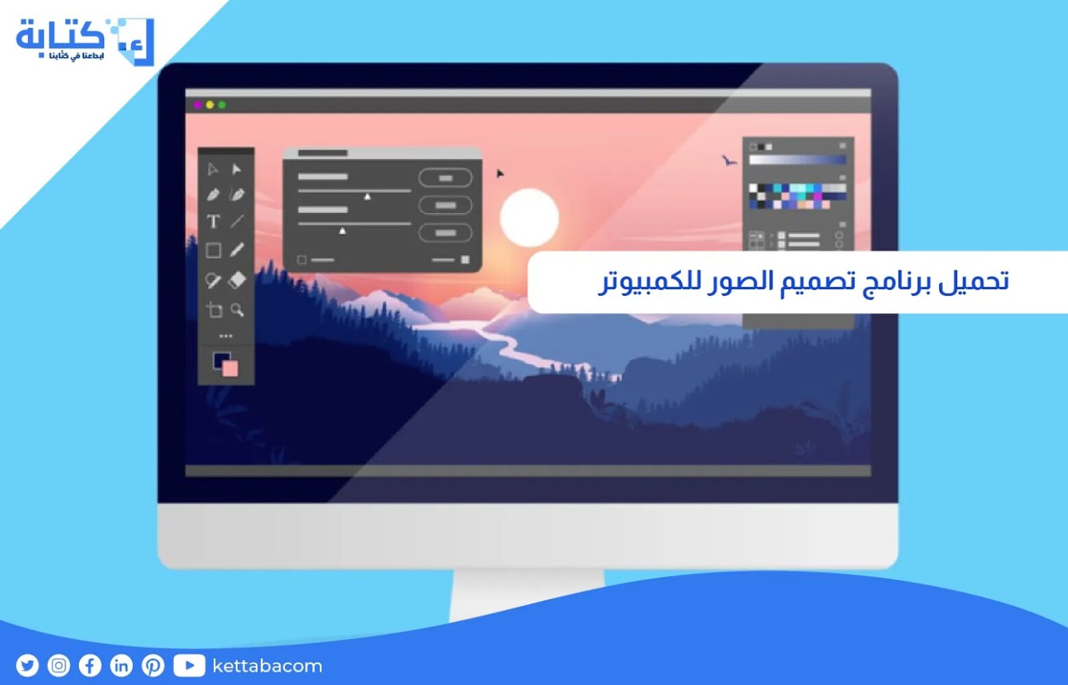 تحميل برنامج تصميم الصور للكمبيوتر