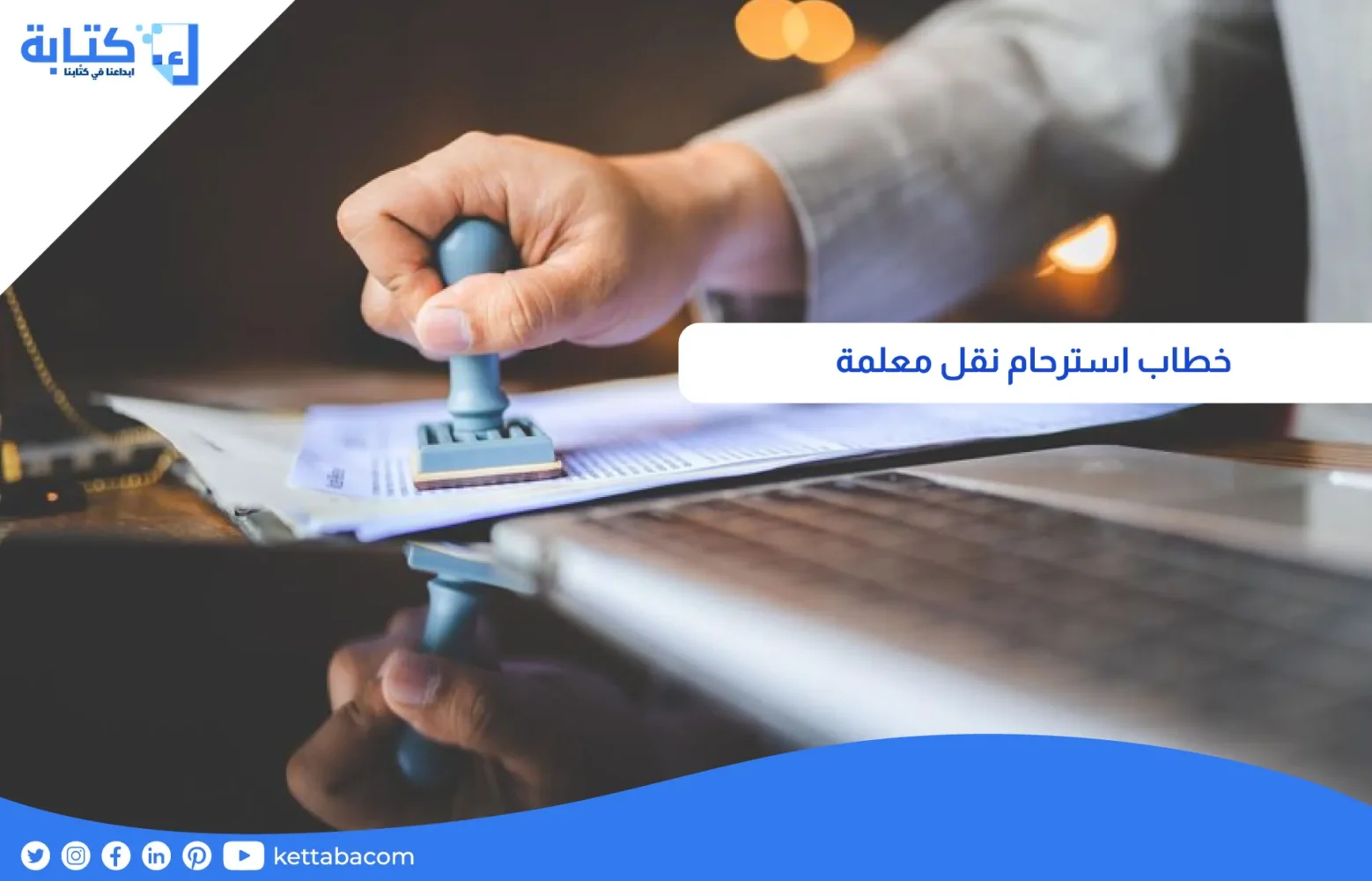 خطاب استرحام نقل معلمة