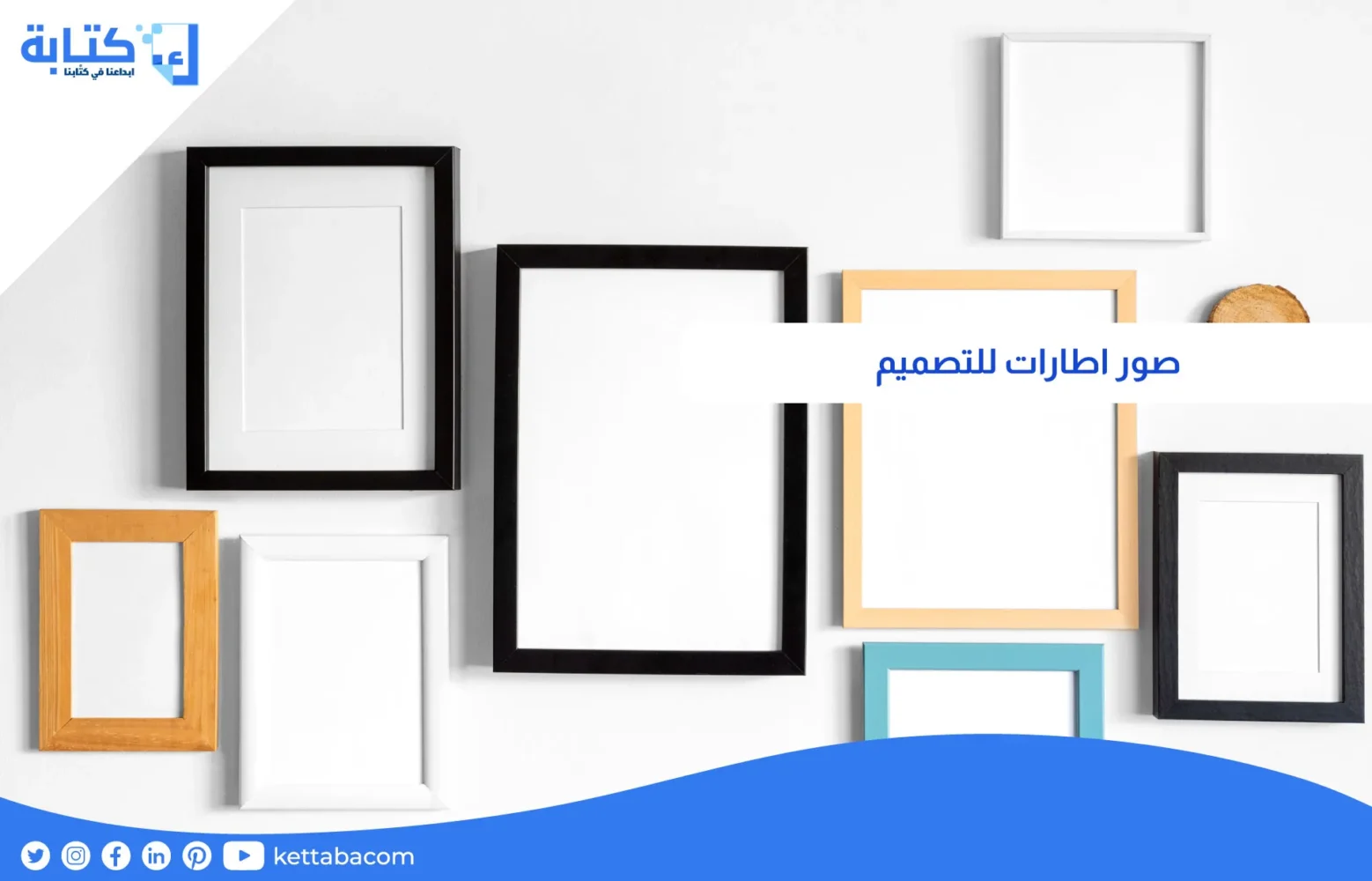 صور اطارات للتصميم