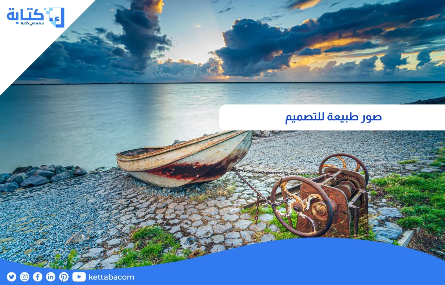 صور طبيعة للتصميم