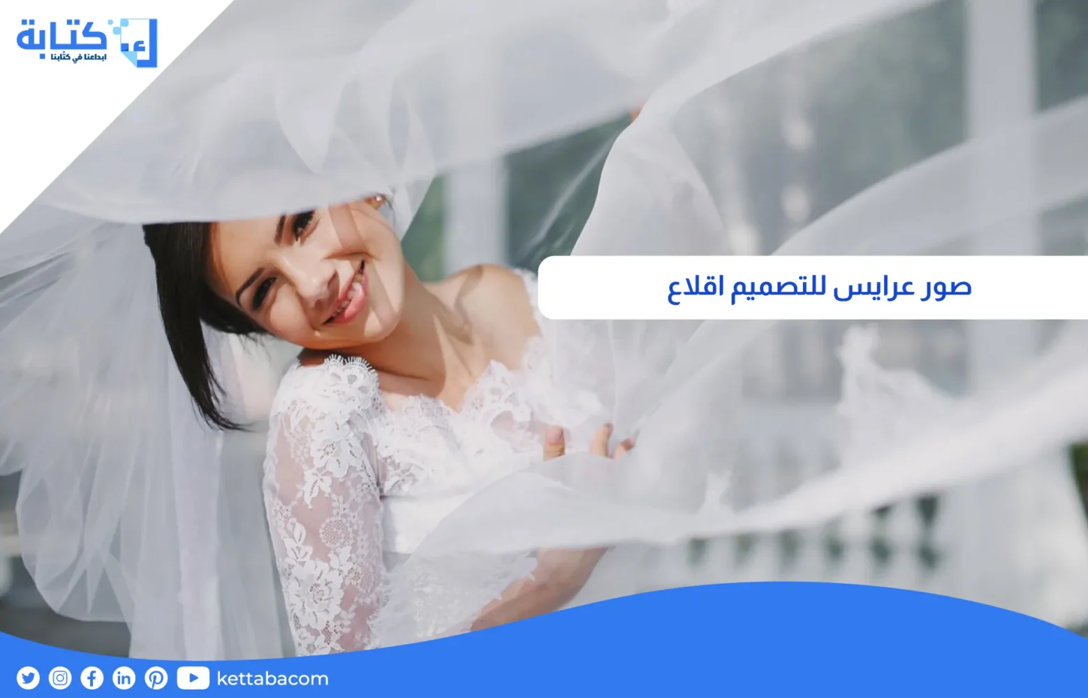 صور عرايس للتصميم اقلاع