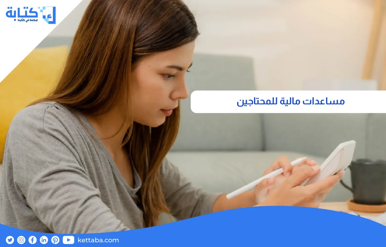 مساعدات مالية للمحتاجين