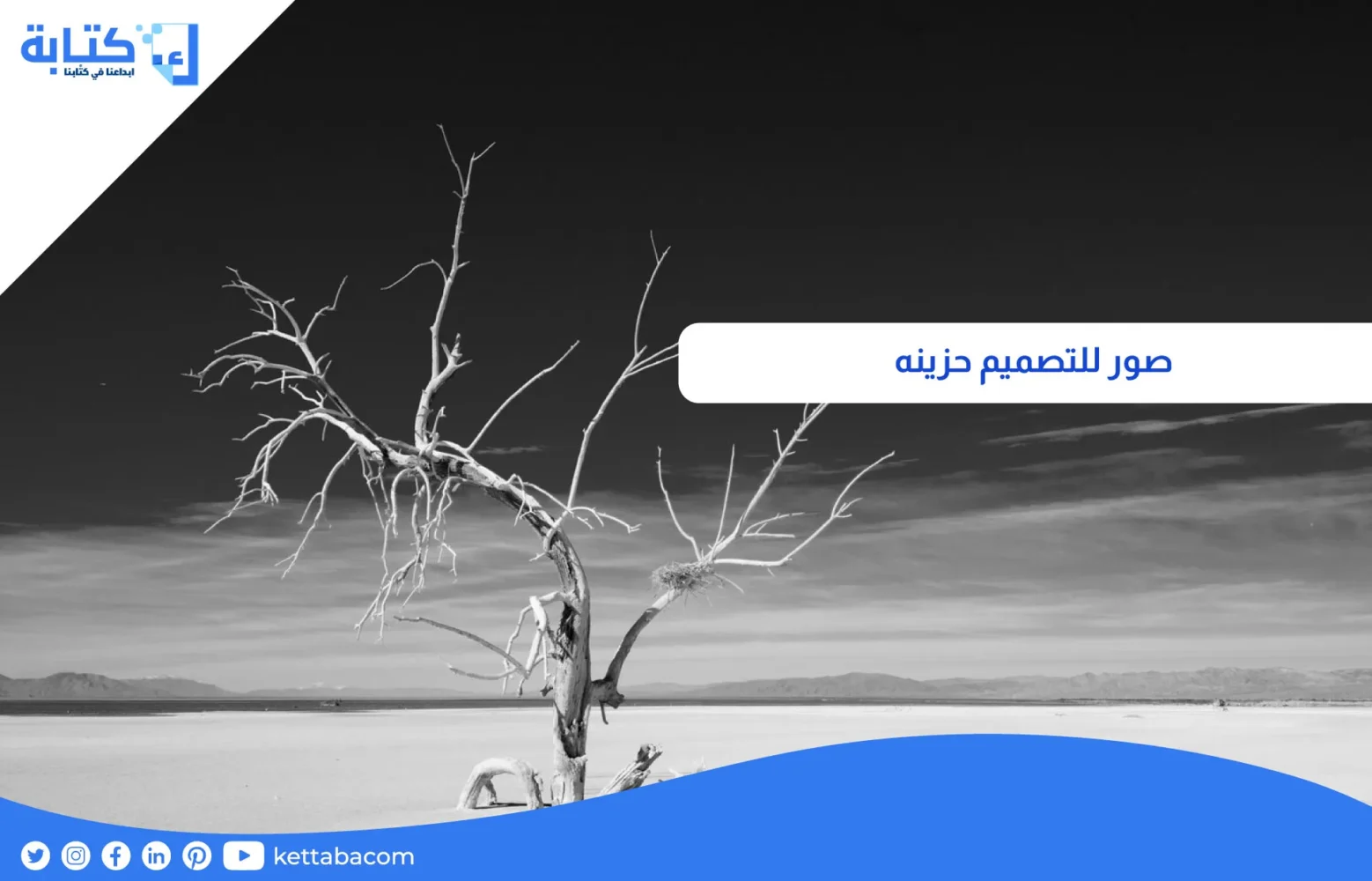 صور للتصميم حزينه