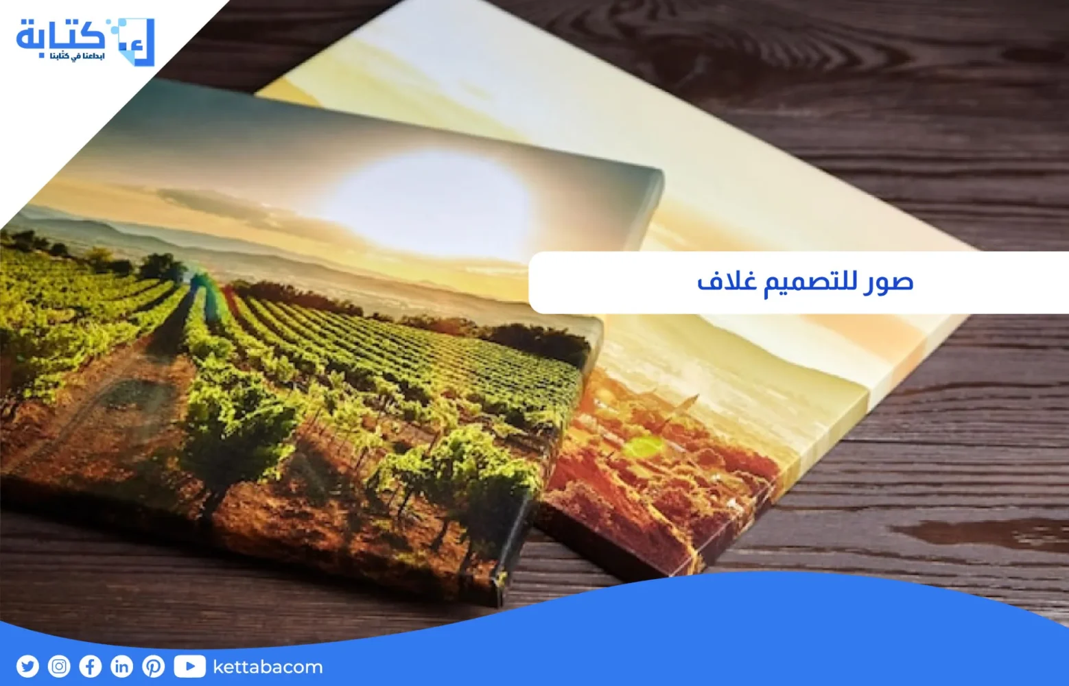 صور للتصميم غلاف