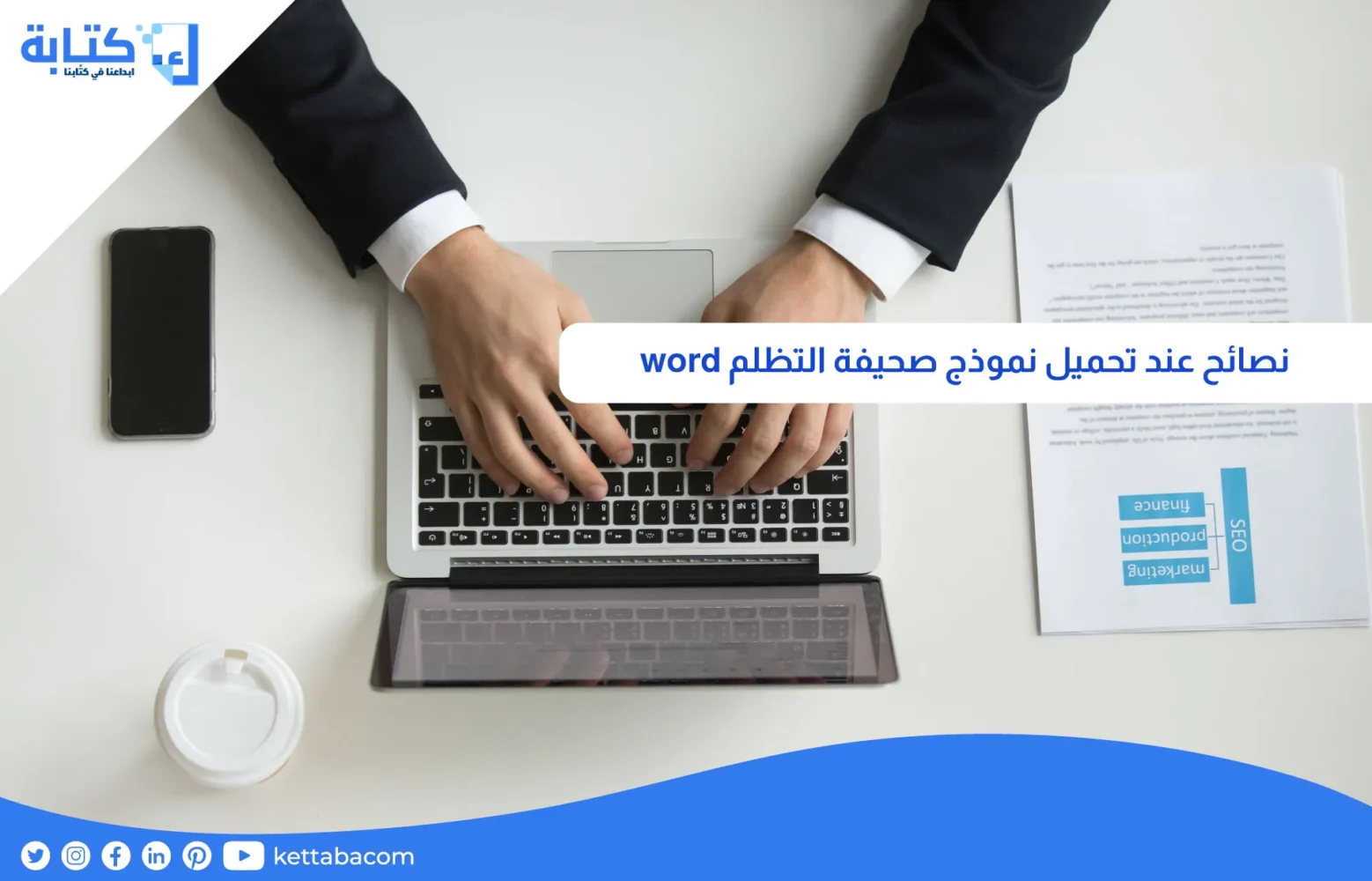 نصائح عند تحميل نموذج صحيفة التظلم word