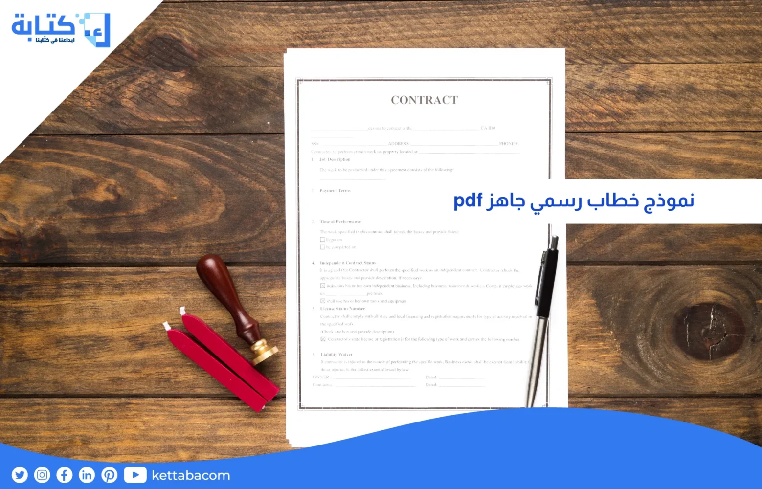 نموذج خطاب رسمي جاهز pdf