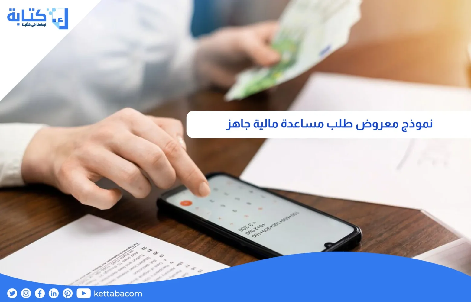 نموذج معروض طلب مساعدة مالية جاهز