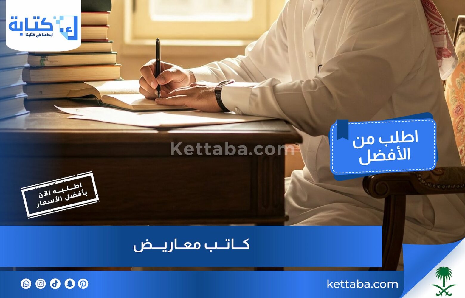 كاتب معاريض